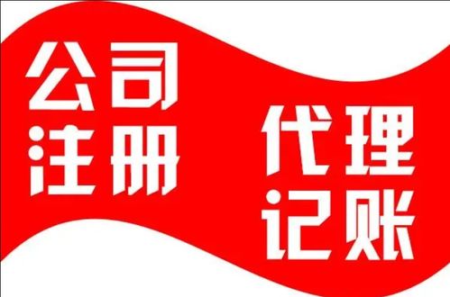 濱湖區代理記賬實惠 專業代辦服務，助力企業高效發展